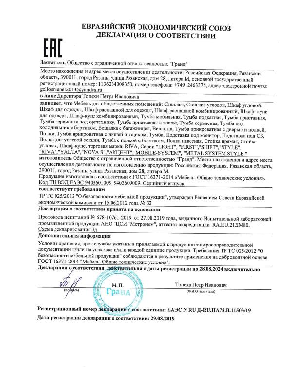 Евразийский экономический союз - декларация о соответствии 29.08.2019