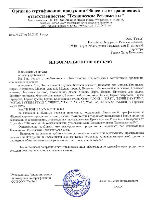Информационное письмо 30.08.2019