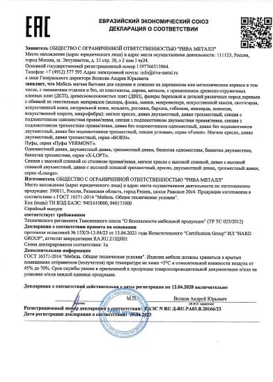 Евразийский экономический союз - декларация о соответствии 29.08.2019