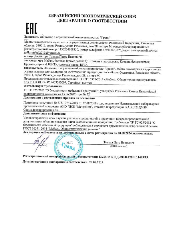 Евразийский экономический союз - декларация о соответствии 29.08.2019